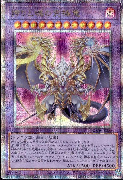 誇りと魂の究極竜(25thレア) | クォーターセンチュリーシークレット