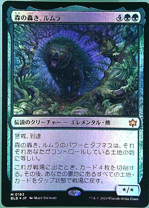 BLB)森の轟き、ルムラ(0183)(F)/LUMRA BELLOW OF THE WOODS | (FOIL