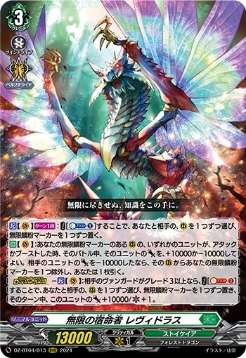レヴィドラス 商品検索 | ドラゴンスター | ヴァンガード