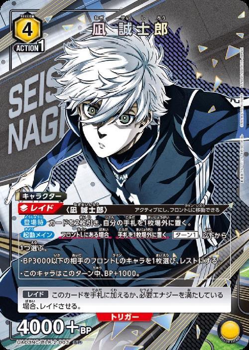 凪 誠士郎(UA03NC/BLK-2-003) | SP | ドラゴンスター | ユニオンアリーナ