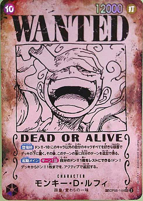 モンキー・D・ルフィ[WANTED](☆SP/SEC)(OP05-119) | SP | ドラゴン