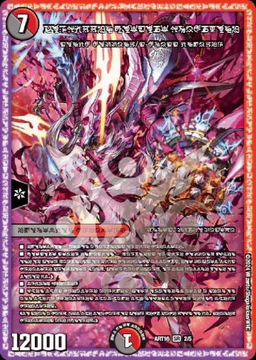 禁断の轟速 ブラックゾーン(2/5)【DMART-16】 | SR | ドラゴンスター