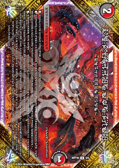 DMART-16】神アート 禁断～封印されしアート～ 商品検索 | ドラゴン
