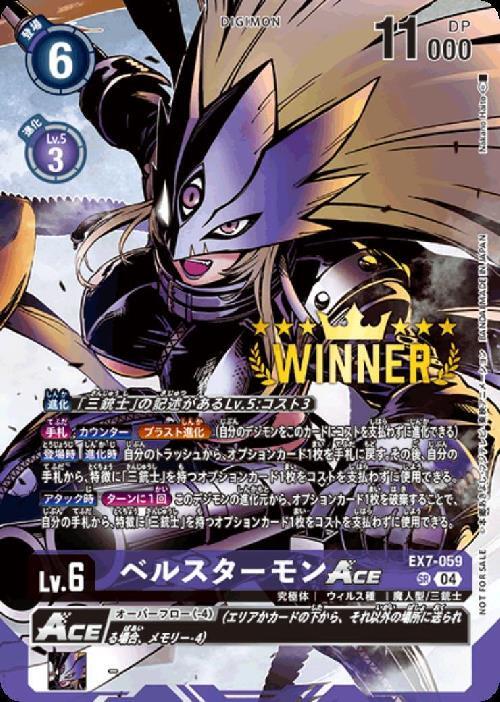ベルスターモンAce(EX7-059)(illust:Nakano Haito) | SR | ドラゴン