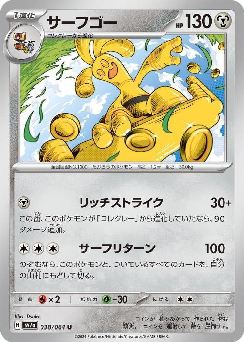 サーフゴー 商品検索 | ドラゴンスター | ポケモンカード