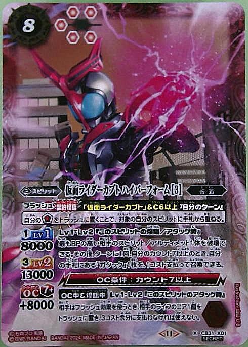 仮面ライダーカブトハイパーフォーム[3](繋ぎ絵)(CB31-X01) | X/SECRET