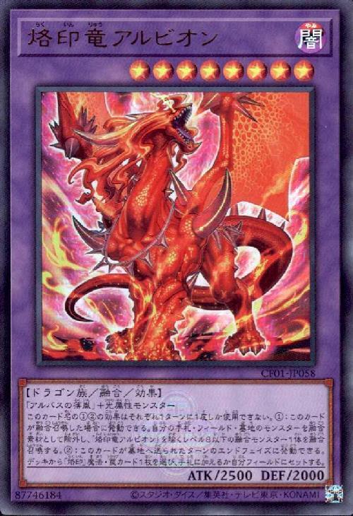 烙印竜アルビオン 商品検索 | ドラゴンスター | 遊戯王