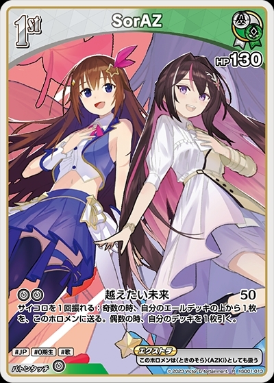 SorAZ 商品検索 | ドラゴンスター | ホロライブオフィシャルカードゲーム