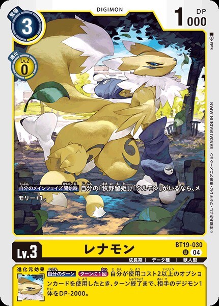 レナモン(U)(BT19-030) | ノーマル | ドラゴンスター | デジモンカード