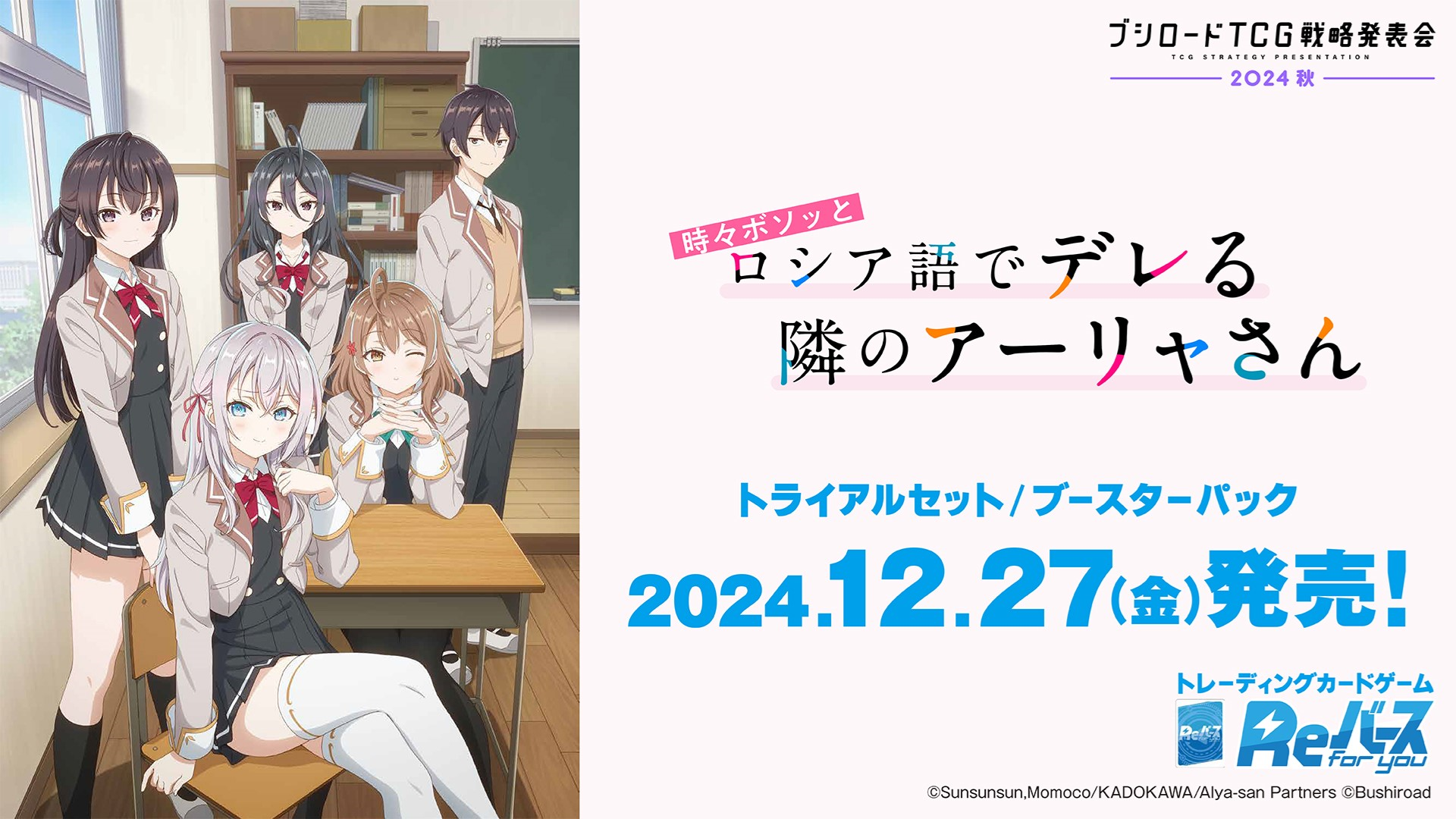 予約商品 BOX】Reバース ブースターパック 時々ボソッとロシア語でデレ