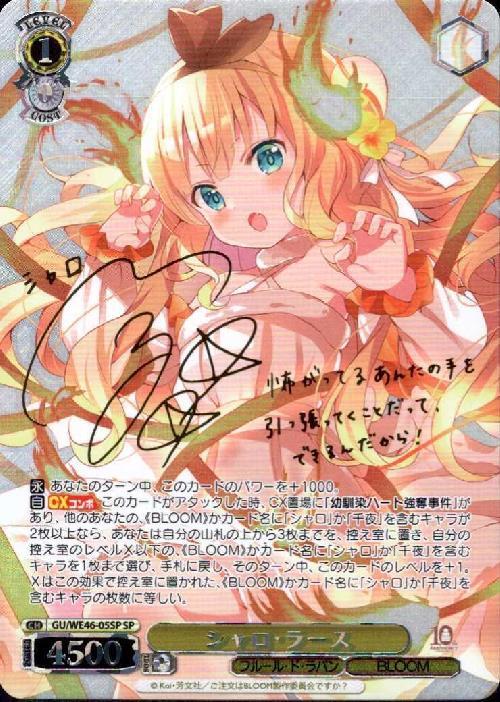 ヴァイスシュヴァルツ シャロ・ラース sp サイン