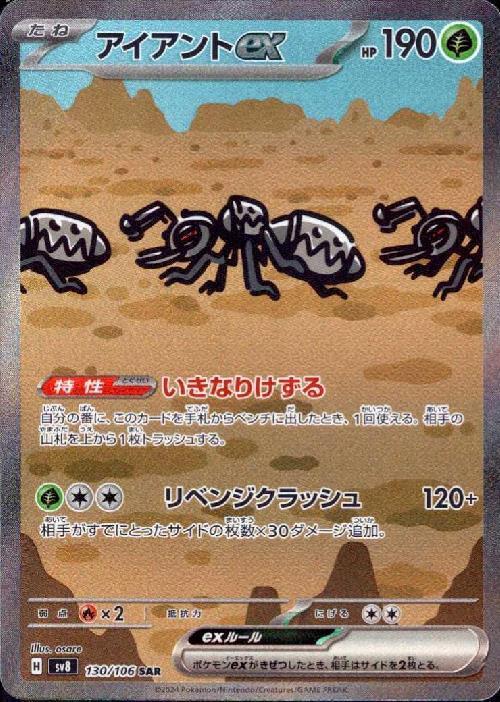 アイアントex(130/106 SAR) | SAR | ドラゴンスター | ポケモンカード