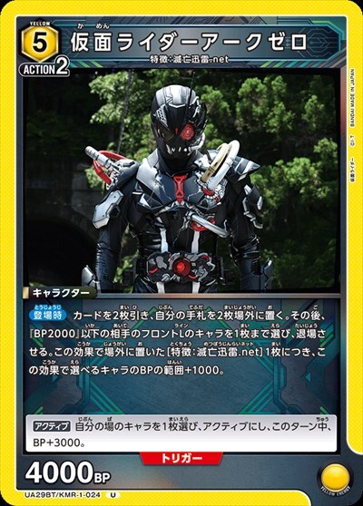 仮面ライダーアークゼロ(UA29BT/KMR-1-024) | U | ドラゴンスター