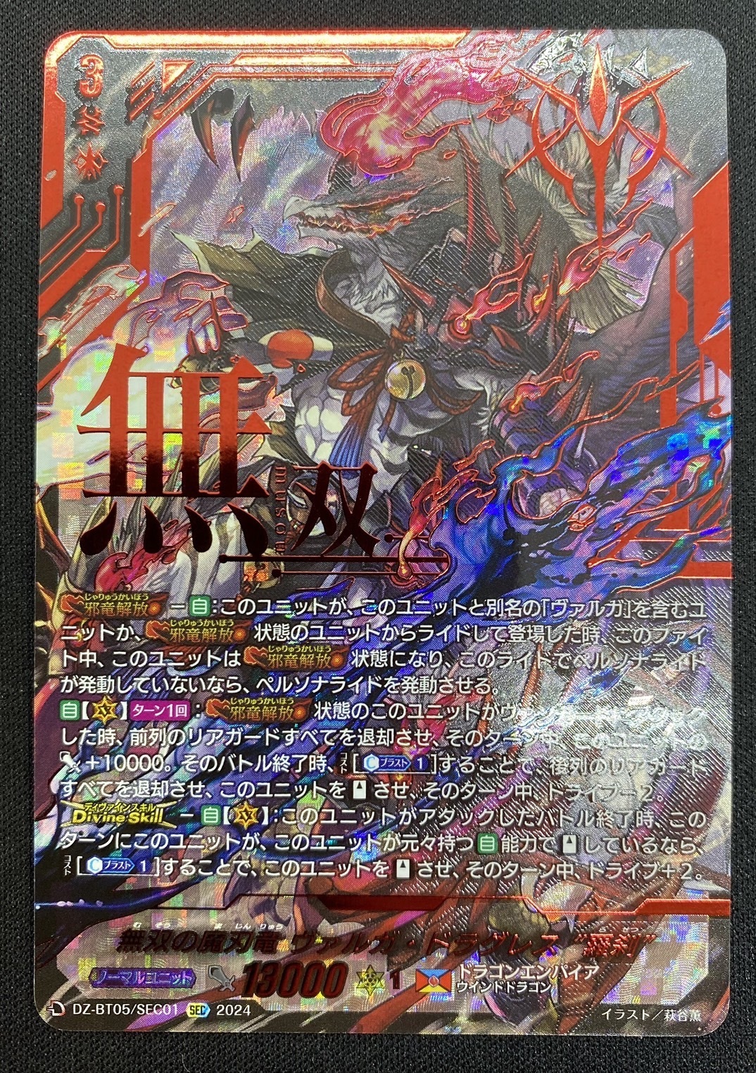 無双の魔刀竜ヴァルガドラグレス羅刹デッキ＋改造パーツ 無双の魔刃竜
