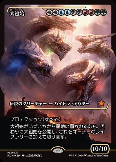 FDN)大祖始(0431)(ショーケース)(ジャパン)(F)/PROGENITUS | (FOIL