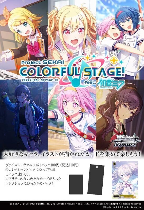 通販新品】ヴァイスシュヴァルツ コレクションパック『プロジェクト