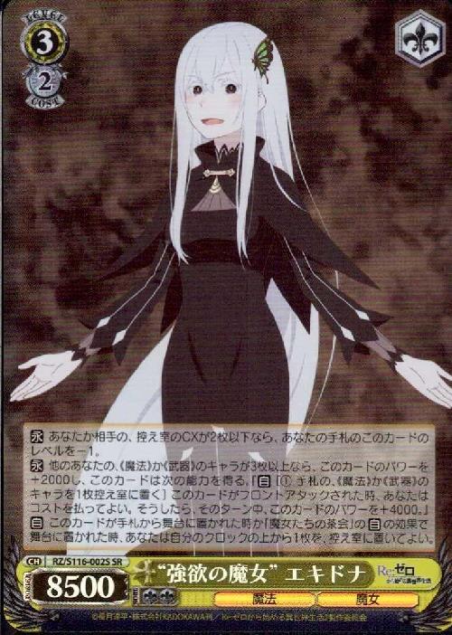 強欲の魔女