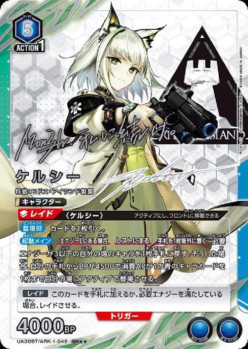 ケルシー(UA30BT/ARK-1-048) | SR | ドラゴンスター | ユニオンアリーナ
