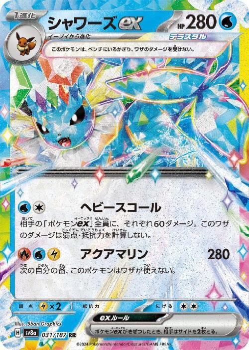 シャワーズex(031/187 RR) | RR | ドラゴンスター | ポケモンカード