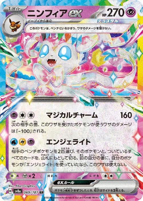 PSA10】ポケカ ニンフィア V SR 083/069 #575 PSA10】ニンフィアV SR