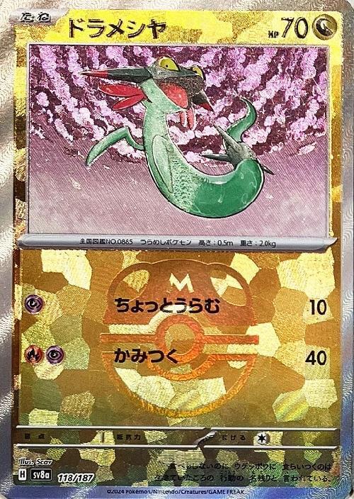 ドラメシヤ(118/187)(ミラー/マスターボール) | ミラー | ドラゴン