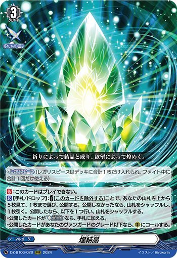 ドラスタコラム | 裏・月の試練、これより開幕！ 《調停の封焔