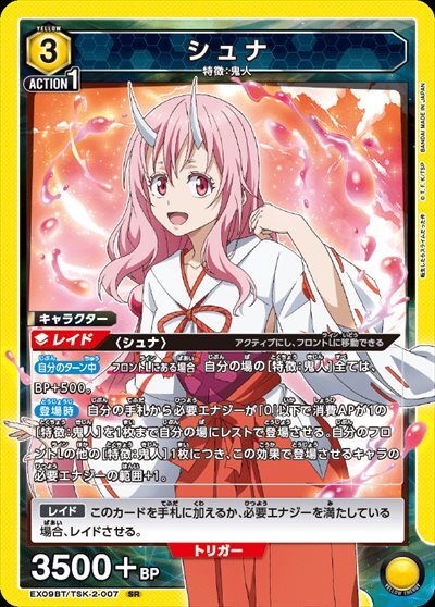EX09BT】転生したらスライムだった件 Vol.2 商品検索 | ドラゴンスター