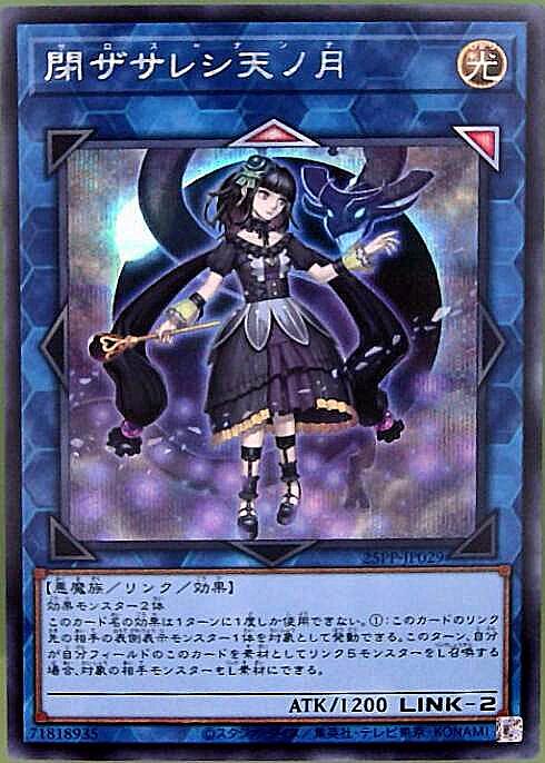 閉ザサレシ天ノ月 | シークレット | ドラゴンスター | 遊戯王