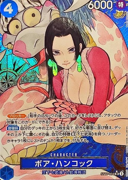 ボア・ハンコック(☆SR/パラレル)(ST17-004)[illust.Peach Momoko