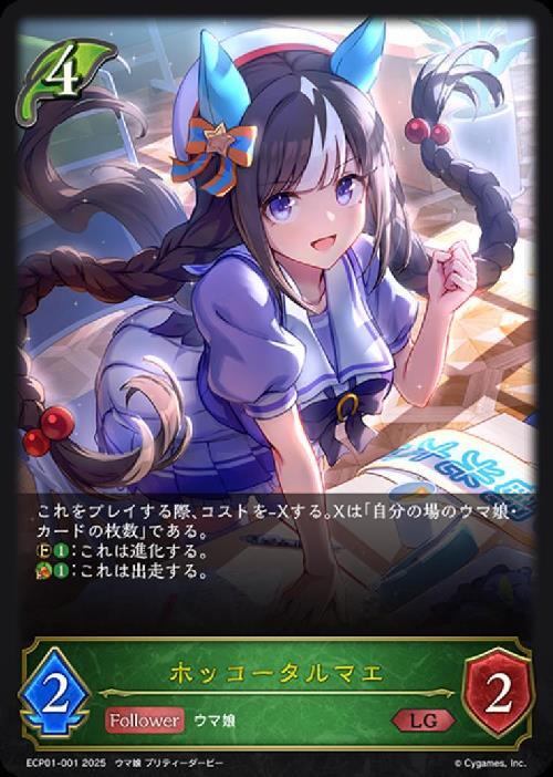 ホッコータルマエ(ECP01-001) | LG | ドラゴンスター | シャドウバース