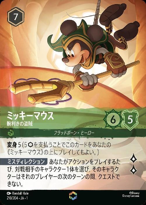 商品検索 | ドラゴンスター | ディズニー・ロルカナ・トレーディング