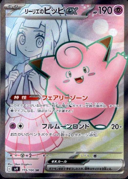 リーリエのピッピex(115/100 SR) | SR | ドラゴンスター | ポケモンカード