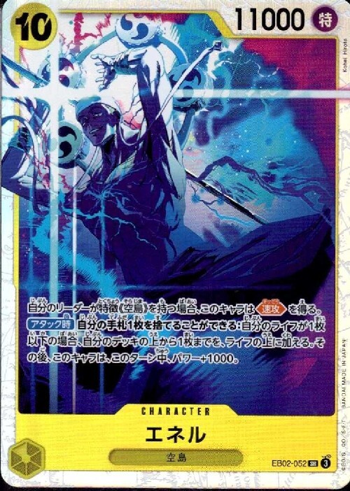 エネル(EB02-052) | SR | ドラゴンスター | ONE PIECEカードゲーム