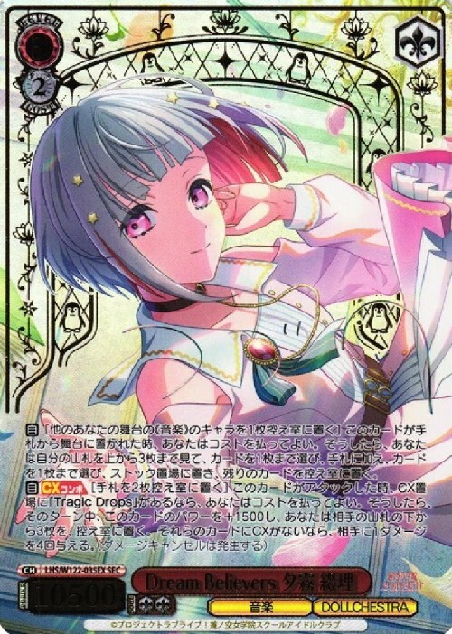 ヴァイスシュヴァルツ蓮ノ空女学院スクールアイドルクラブ ド！ド！ド