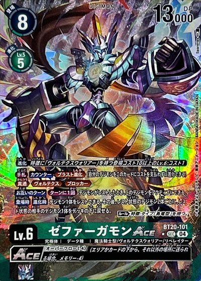 ゼファーガモンACE(☆SEC/パラレル)(BT20-101) | SEC/パラレル