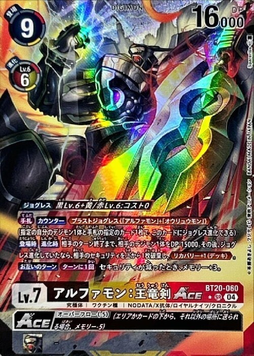 アルファモン:王竜剣ACE(☆SR/パラレル)(BT20-060) | SR/パラレル