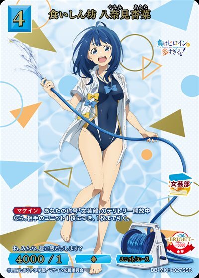 食いしん坊 八奈見杏菜(BB-MKH-027SSR) | SSR | ドラゴンスター | ビル