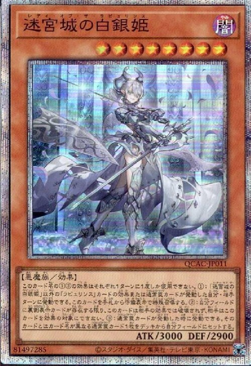 迷宮城の白銀姫(25thレア) | クォーターセンチュリーシークレットレア