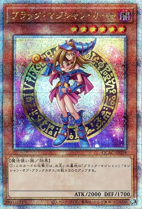 ブラック・マジシャン・ガール(25thレア)【原作初登場シーン