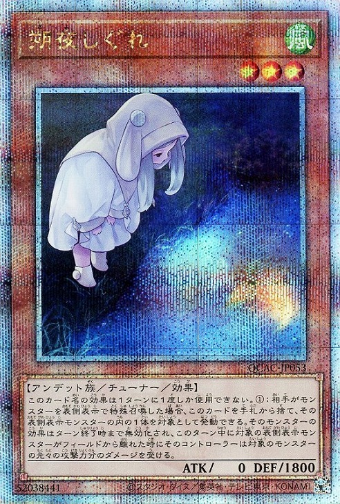 朔夜しぐれ(25thレア/イラスト違い) | クォーターセンチュリー