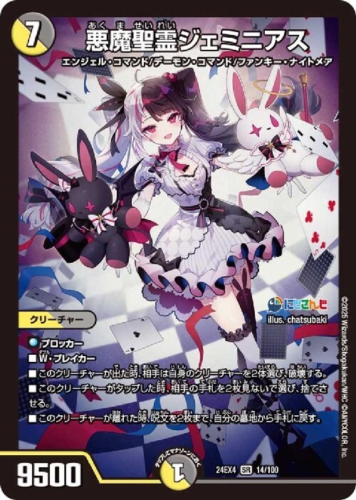 にじさんじ]悪魔聖霊ジェミニアス(14/100) | SR | ドラゴンスター