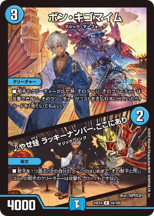 ボン・キゴマイム 商品検索 | ドラゴンスター | デュエル・マスターズ