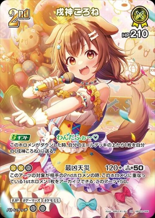 戌神ころね 商品検索 | ドラゴンスター | ホロライブオフィシャル