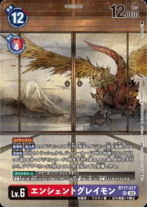 エンシェントグレイモン(BT17-017)[illust.Ryodan] | SR/パラレル