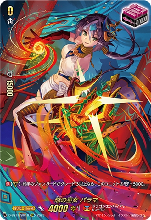 焔の巫女 パラマ(D-SS11/SIR18) | SIR | ドラゴンスター | ヴァンガード
