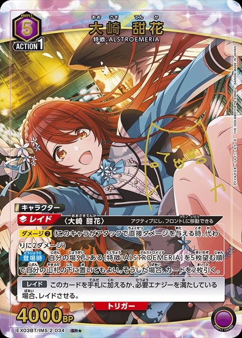 大崎 甜花(EX03BT/IMS-2-034) | SR☆ | ドラゴンスター | ユニオンアリーナ