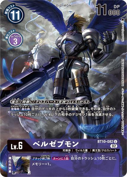 ベルゼブモン(BT10-082)[illust.Hisashi Fujiwara] | U/パラレル