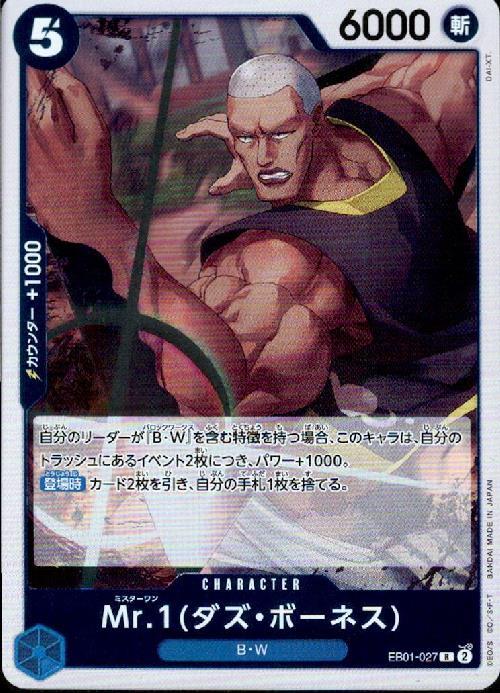 Mr.1(ダズ・ボーネス)(EB01-027) | R | ドラゴンスター | ONE PIECE