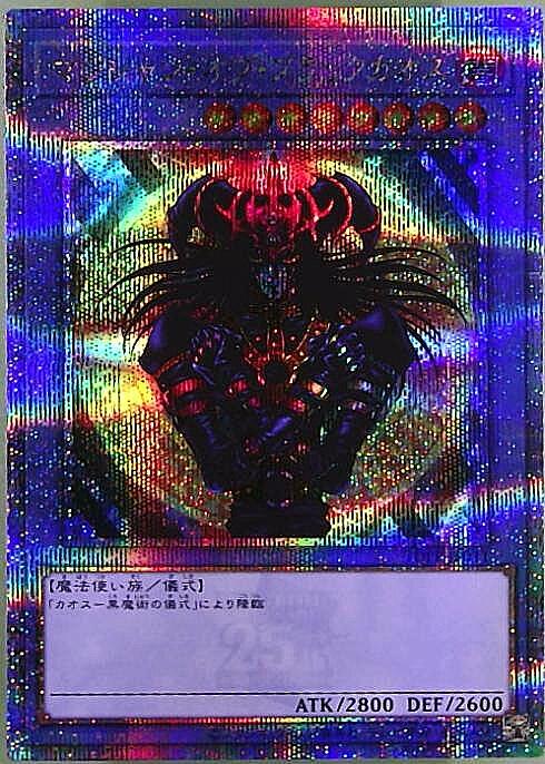 マジシャンオブブラックカオス(25thレア) | クォーターセンチュリー