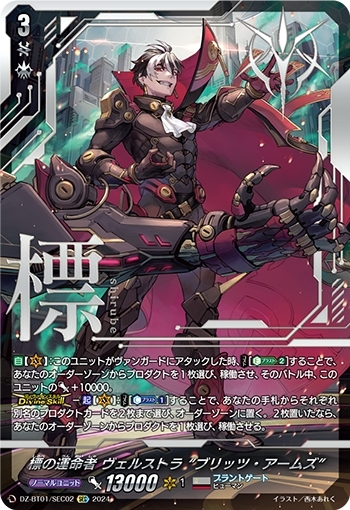 VG-DZ-BT01】ブースターパック「運命大戦」 商品検索 | ドラゴンスター